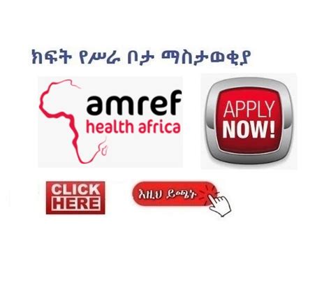 Amref Health Africa Vacancy Announcement Ngo Jobs Sewasew