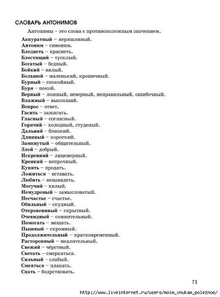 Словарь синонимов, антонимов и фразеологизмов | Дневник педагога ...