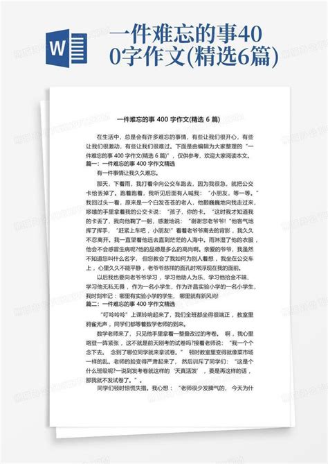 一件难忘的事400字作文精选6篇word模板下载编号qkpmwzop熊猫办公