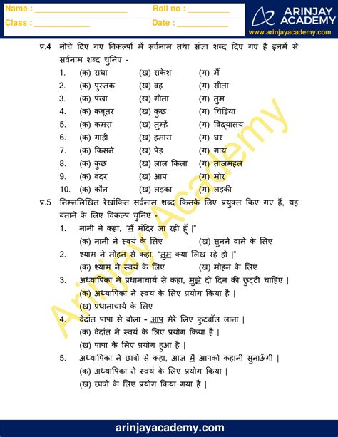 A Zworksheetsworksheet Of Hindi Grammar Sarvanam In Hindi Hindi Read ...