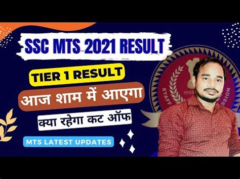 Ssc Mts Tier 2 Result 2022 Date Ssc MTS Tier 2 Result Date 2022 Mts