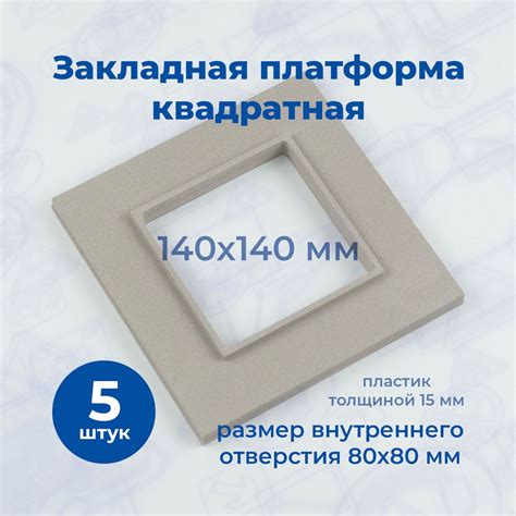 Закладная платформа под светильник для натяжного потолка (прямоугольная ...