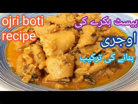 Ojri Recipe Ojri Banane Ka Aasan Tarika How To Make Ojri Recipe By Ali