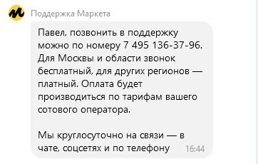Яндекс Маркет - телефон горячей линии, как написать в службу поддержки ...