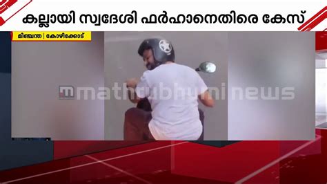 മാറത്തില്ലടാ ബസിന് മുന്നില്‍ സ്‌കൂട്ടറില്‍ യുവാവിന്റ തോന്ന്യവാസം Kozhikode Youtube