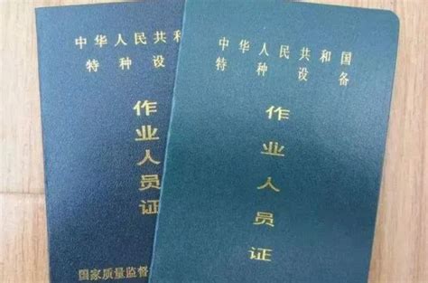 特种作业证书：应急管理局，质监局，建设厅三家区别 知乎