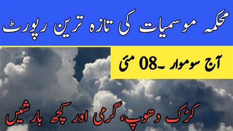 Weather Report Today 08 May Extreme Heatwave And Pre Monsoon Rains Are Coming Pakistan Weather