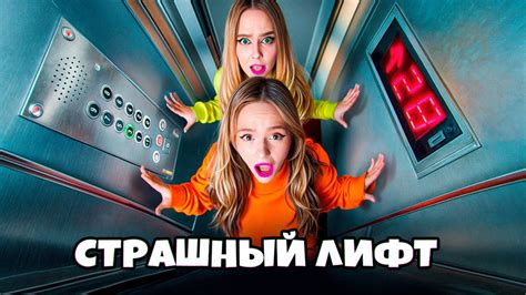 ЗАПЕРТЫ В СТРАШНОМ ЛИФТЕ НА 24 ЧАСА ! — Видео от Double Bubble / Дабл ...