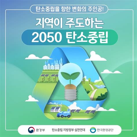 음성군 기후변화 늦추기 위한 2050 탄소중립 동참해