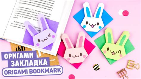 Оригами Зайчик Закладка из бумаги Origami Bunny Bookmark Easy Paper Crafts Youtube