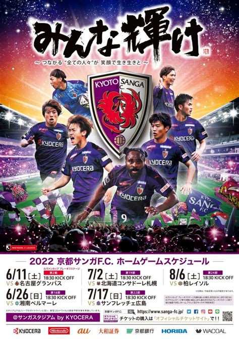 【611土vs名古屋戦】スタジアム限定マッチデープログラム無料配信・プレゼント抽選会のお知らせ 京都サンガfc｜オフィシャルサイト