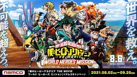 「僕のヒーローアカデミア The Movie ワールド ヒーローズ ミッション」レビュー アニるっ！