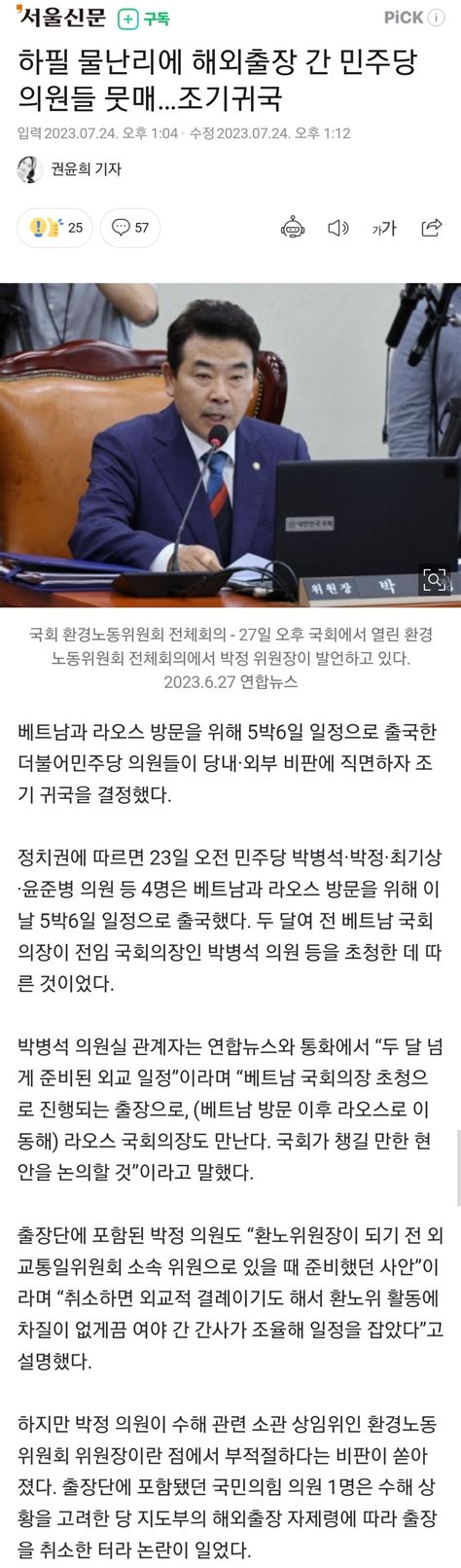 하필 물난리에 해외출장간 국힘 의원들 ㄷㄷㄷ 정치시사 에펨코리아