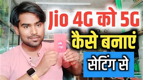 Jio 4G Sim Ko 5G Kaise Karen How To Convert Jio 4G To 5G Jio 5G