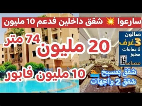 أضخم شقق داخلين فدعم جديد 10 مليون بمسبح 3 غرف 2 حمامات بمصاعد