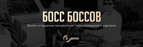 Босс боссов – Telegraph