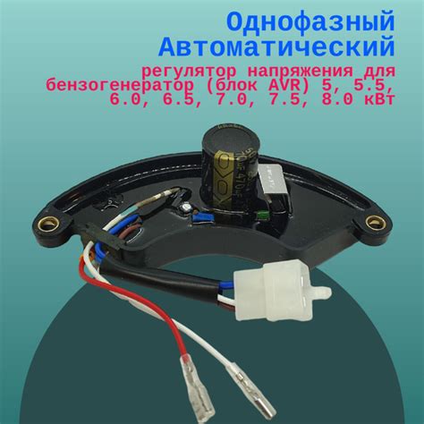 Однофазный Автоматический регулятор напряжения для бензогенератор (блок ...