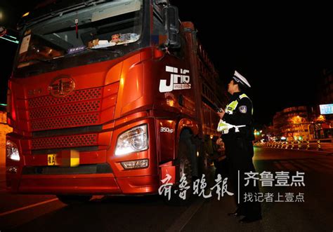 济南交警夜查渣土车，一晚30多辆渣土车被查处山东各地 山东新闻新闻齐鲁网