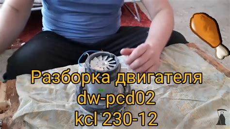 Разборка двигателя dw-pcd02 kcl 230-12 UniversalVac 15 - YouTube