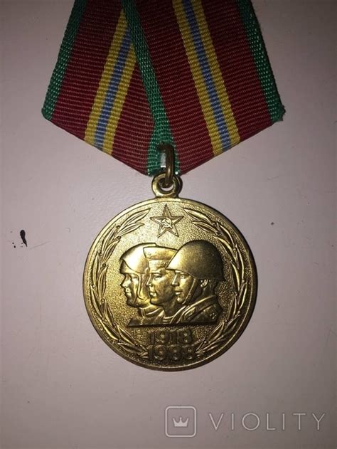 Юбилейная медаль 70 лет Вооруженных сил СССР 1918-1988 (106969606 ...