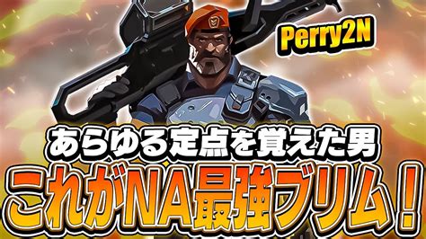 Naレディ帯最強のブリム専！その名もperry2n！【valorant】【日本語翻訳】 Youtube