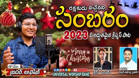 New Telugu Christmas Songs 2023 LatestChristmasSong2023