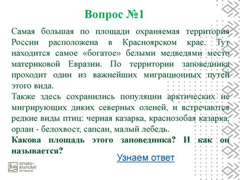 Интеллектуальная игра по географии - презентация онлайн