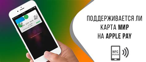 Apple Pay и карта МИР: как добавить карточку и подключить ее