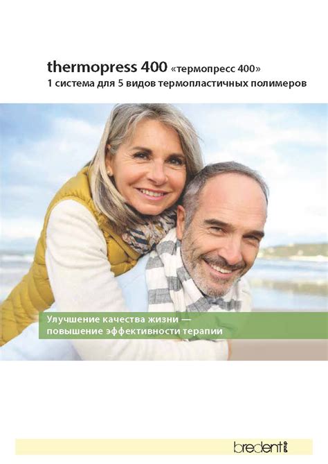 Система thermopress 400 - биосовместимые протезы