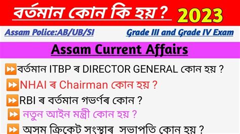 Assam Current Affairs Adre