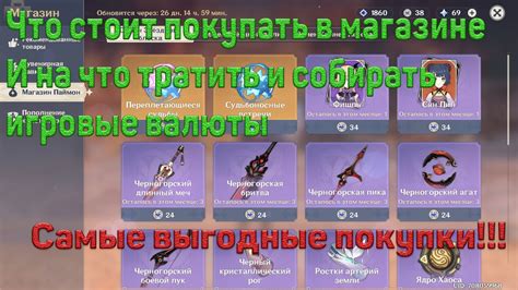 Магазин Паймон. Обзор на весь товар Genshin Impact. Что стоит покупать ...