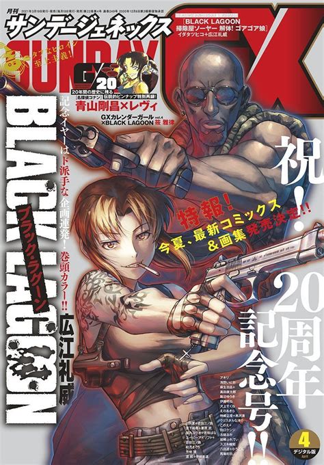 Manga Mogura Re On Twitter The Upcoming Black Lagoon Artbook By Rei