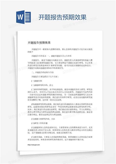 开题报告预期效果word模板下载编号vnjnpdjj熊猫办公