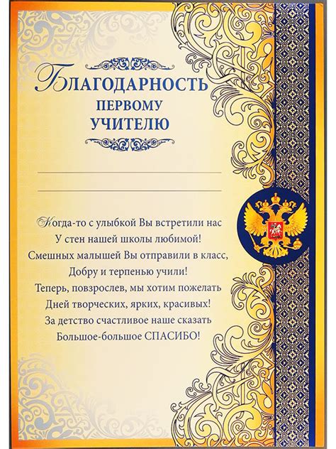 Благодарность первому учителю 01.684.00 - купить в интернет-магазине ...