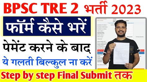 Bpsc Teacher Phase Online Form Kaise Bhare How To Fill Bpsc