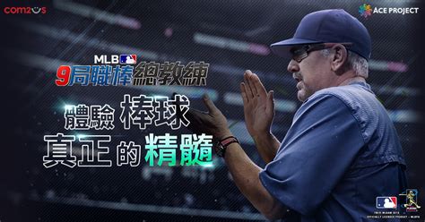 《mlb：9 局職棒總教練》2018 新賽季大規模更新 新增即時預測系統「每日預測」《mlb 9 Innings Gm》 巴哈姆特