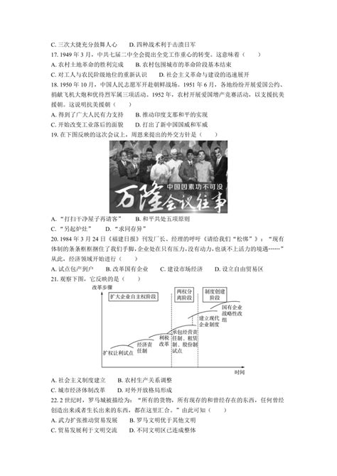 江苏省普通高中学业水平合格性考试模拟试卷（一）历史（含答案） 21世纪教育网