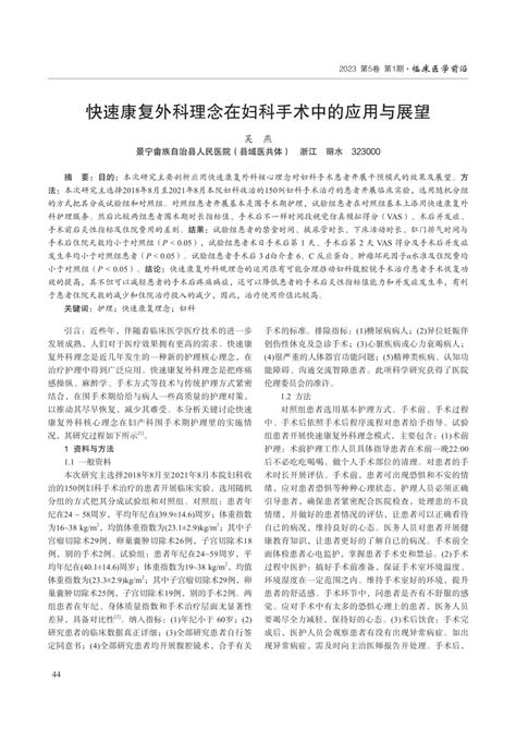 Pdf 快速康复外科理念在妇科手术中的应用与展望