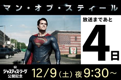 【公式】フジテレビムービー On Twitter 【放送まであと4日🎬】 映画『 ジャスティスリーグ 』公開記念！ 12月9日（土）夜9