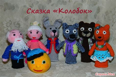 Кукольный пальчиковый театр - Страна Мам