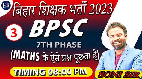 Bihar Th Phase Maths Classes Bihar Shikshak Bharti Maths For