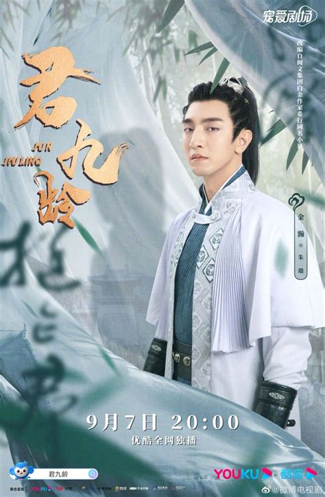 Jun Jiu Lin 君九龄 2021 Drama Asian film Chinese movies