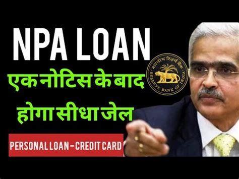 Rbi Legal Action Guidelines For Npa Loan Credit Card Youtube