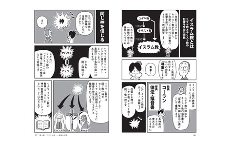 Jp マンガ版 教養として学んでおきたい5大宗教 Ebook 中村圭志 徳永サトシ Kindleストア