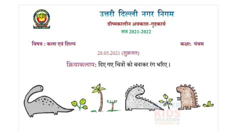 NDMC Class 5 Art And Craft Summer Vacations Holiday Homework In Hindi