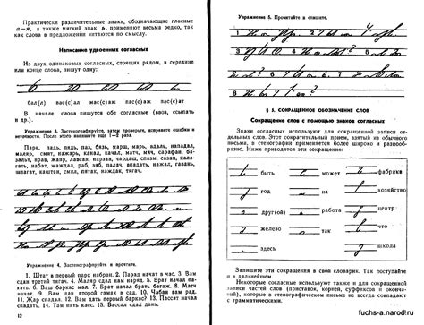 Стенография — литература