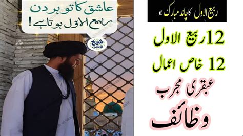 Rabi Ul Awwal K Khas Amal And Wazaif Ubqari Kamal Wazaif For Rabi