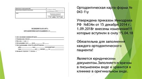 Диагностика в ортодонтии - презентация онлайн