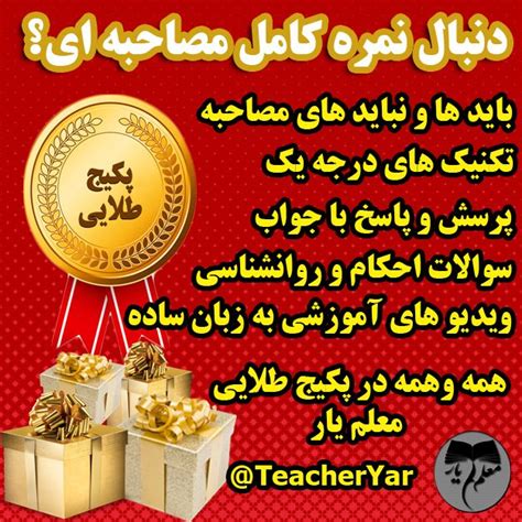 فروشگاه اینترنتی معلم یار بسته طلایی مصاحبه و گزینش آزمون استخدامی