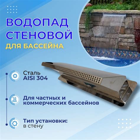Водопад стеновой для бассейна - купить с доставкой по выгодным ценам в ...